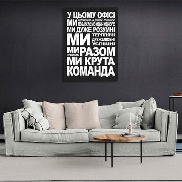 Картина для мотивації в офіс Команда на полотні ART-0015-st-30x40 фото