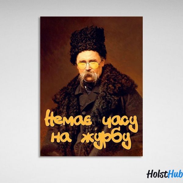 Картина патріотична Тарас Шевченко Немає часу на журбу на полотні 10405 фото