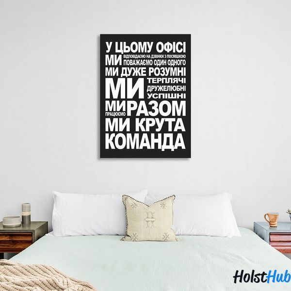 Картина для мотивации в офис Команда на холсте 10015 фото
