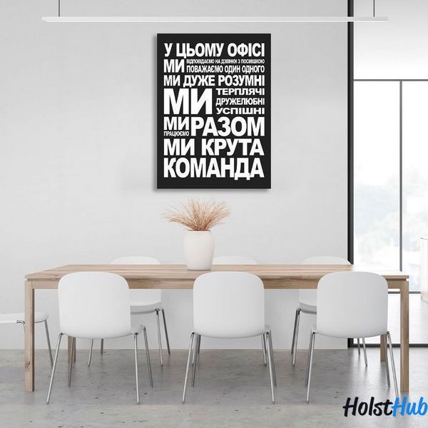 Картина для мотивации в офис Команда на холсте 10015 фото