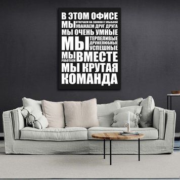 Картина для мотивації в офіс Кращий офіс на полотні 10067 фото