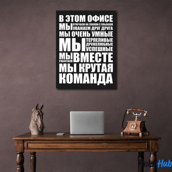 Картина для мотивации в офис Лучший офис на холсте 10067 фото