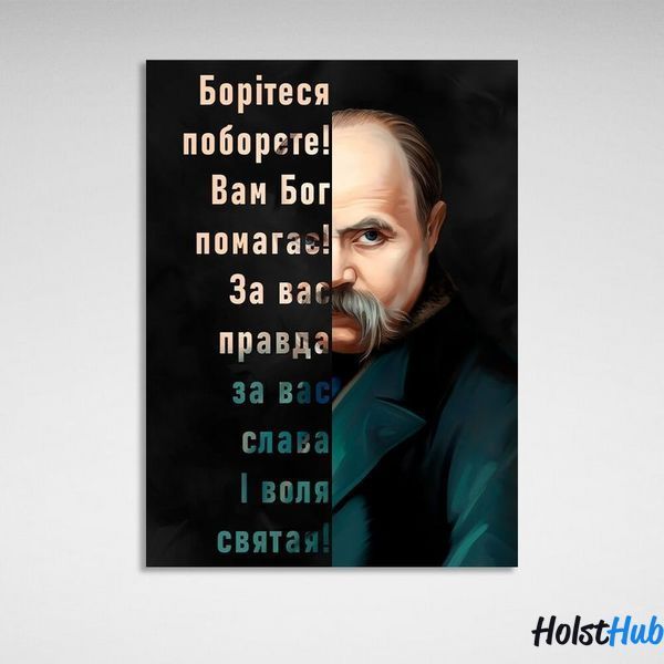 Картина патриотическая для мотивации Тарас Шевченко на холсте 10410 фото