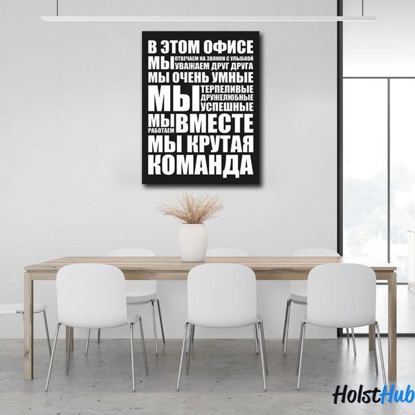 Картина для мотивации в офис Лучший офис на холсте 10067 фото