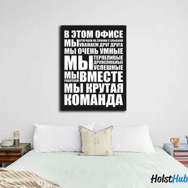 Картина для мотивации в офис Лучший офис на холсте 10067 фото