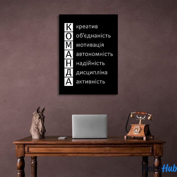Картина для офиса для мотивации Команда на холсте 10020 фото