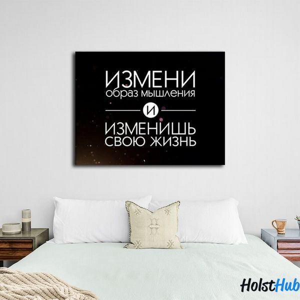 Картина для мотивації Зміни образ мислення на полотні 10068 фото