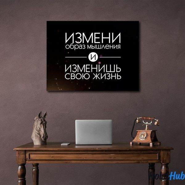 Картина для мотивації Зміни образ мислення на полотні 10068 фото