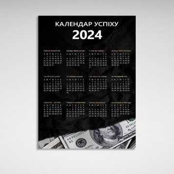 Картина для мотивації в офіс Календар Успіху 2024 рік на полотні 10378 фото
